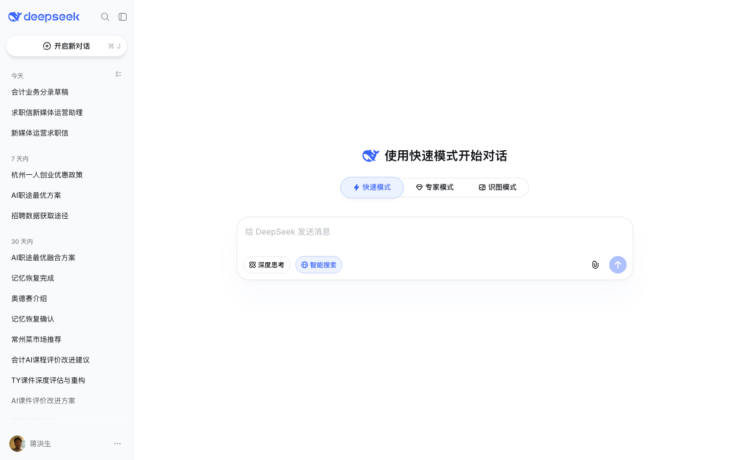 DeepSeek 对话页新建对话（测试账号实测截图）