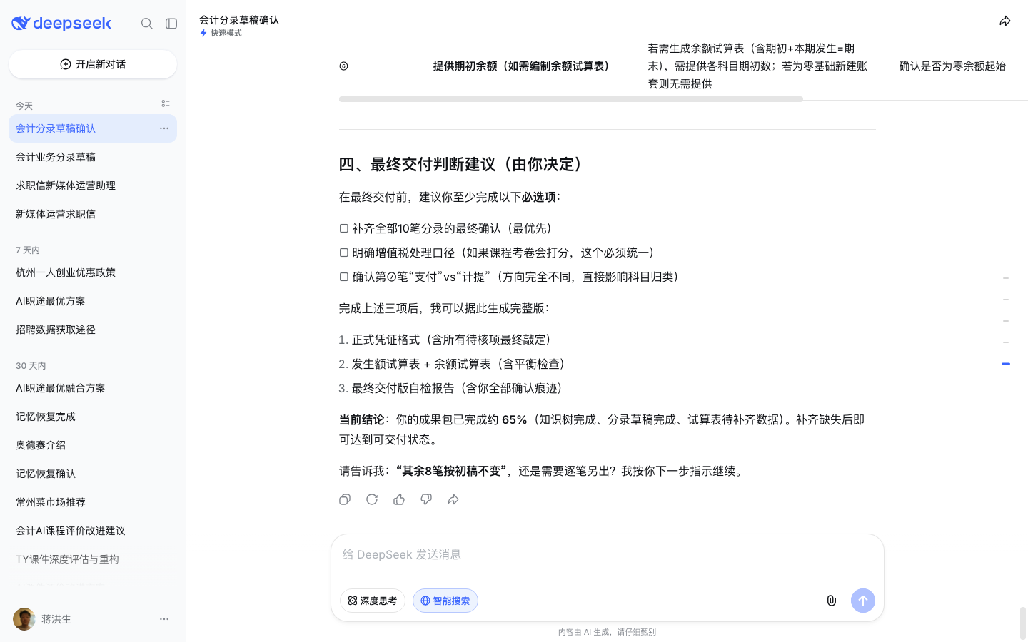 DeepSeek 对话页学习成果包自检（测试账号实测截图）